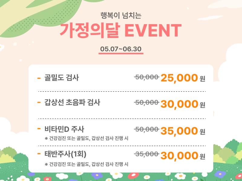 [종료] 행복이 넘치는 가정의달 EVENT