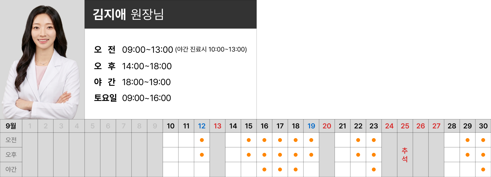 진료시간표