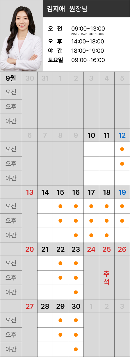 진료시간표