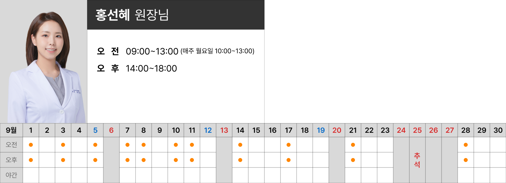 진료시간표