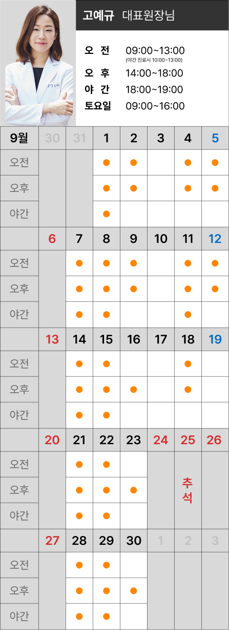 진료시간표