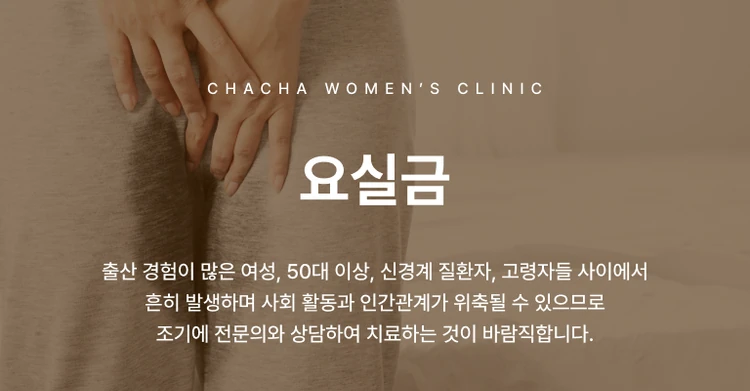 요실금