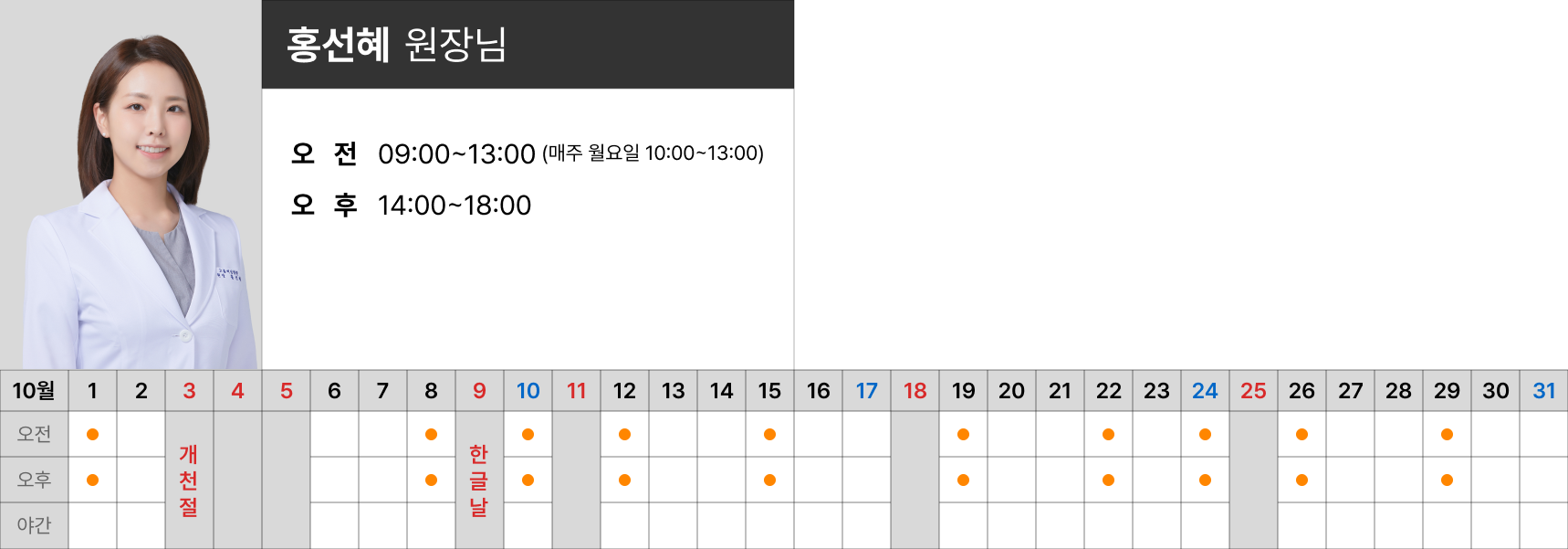 진료시간표