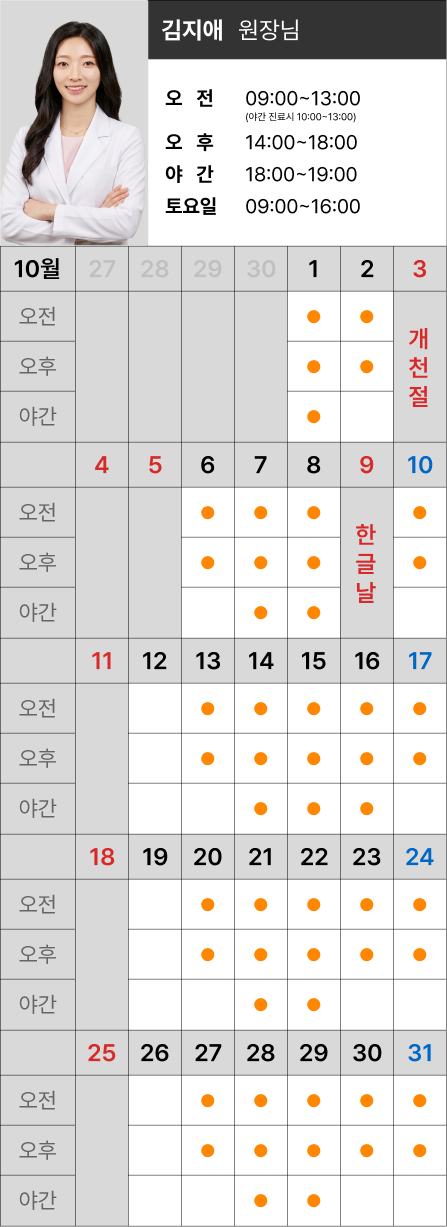 진료시간표