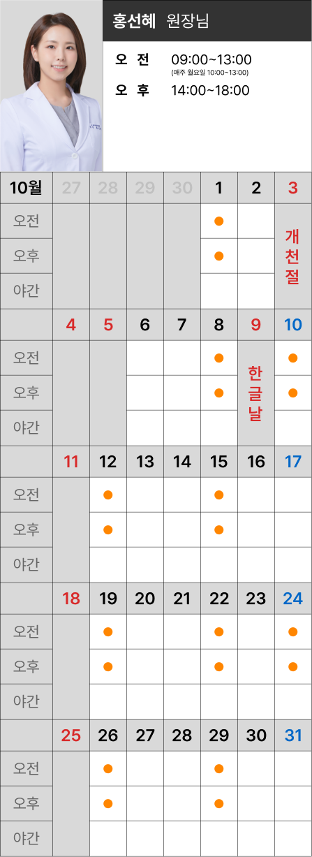 진료시간표