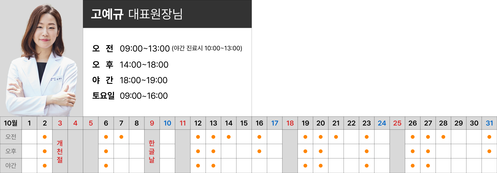 진료시간표