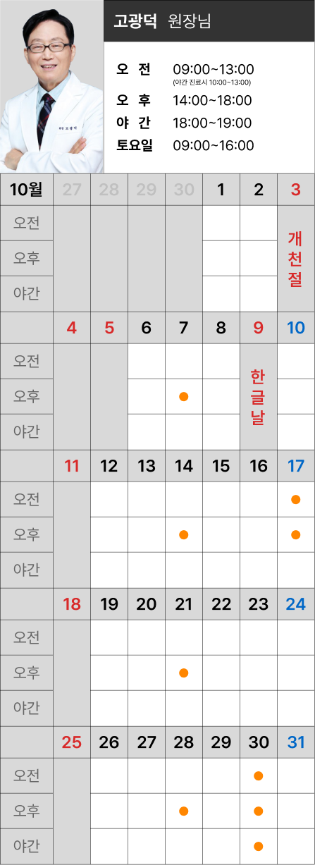 진료시간표